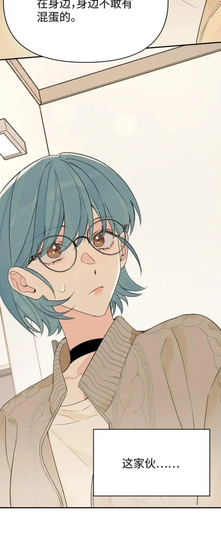 漫画《今天你露馅了吗？！》第39话 选择第33张图
