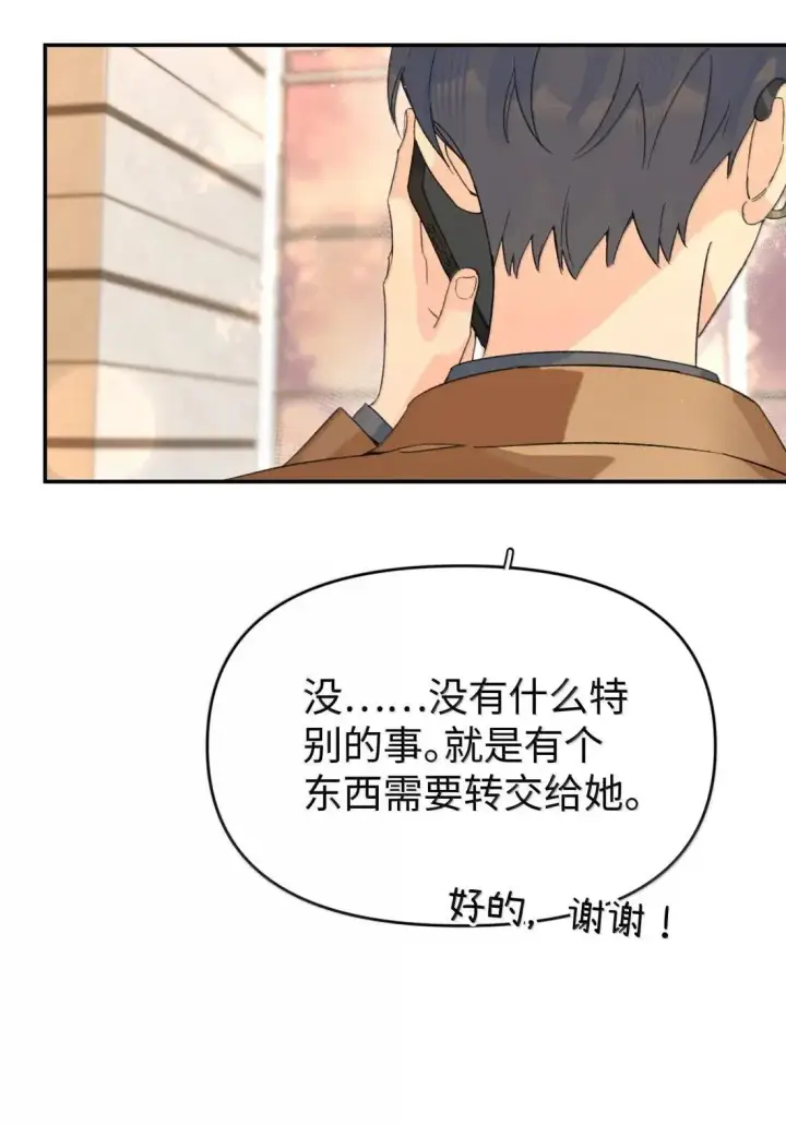 漫画《今天你露馅了吗？！》第39话 选择第36张图
