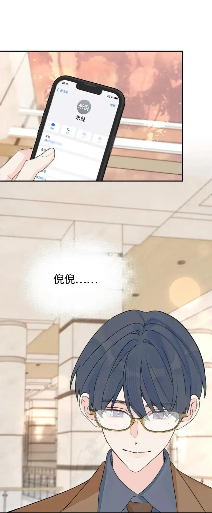 漫画《今天你露馅了吗？！》第39话 选择第37张图