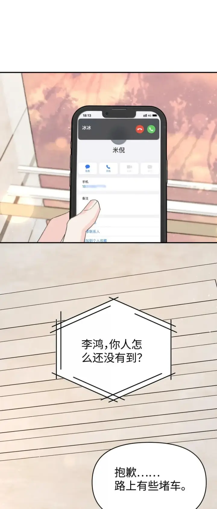 漫画《今天你露馅了吗？！》第39话 选择第39张图