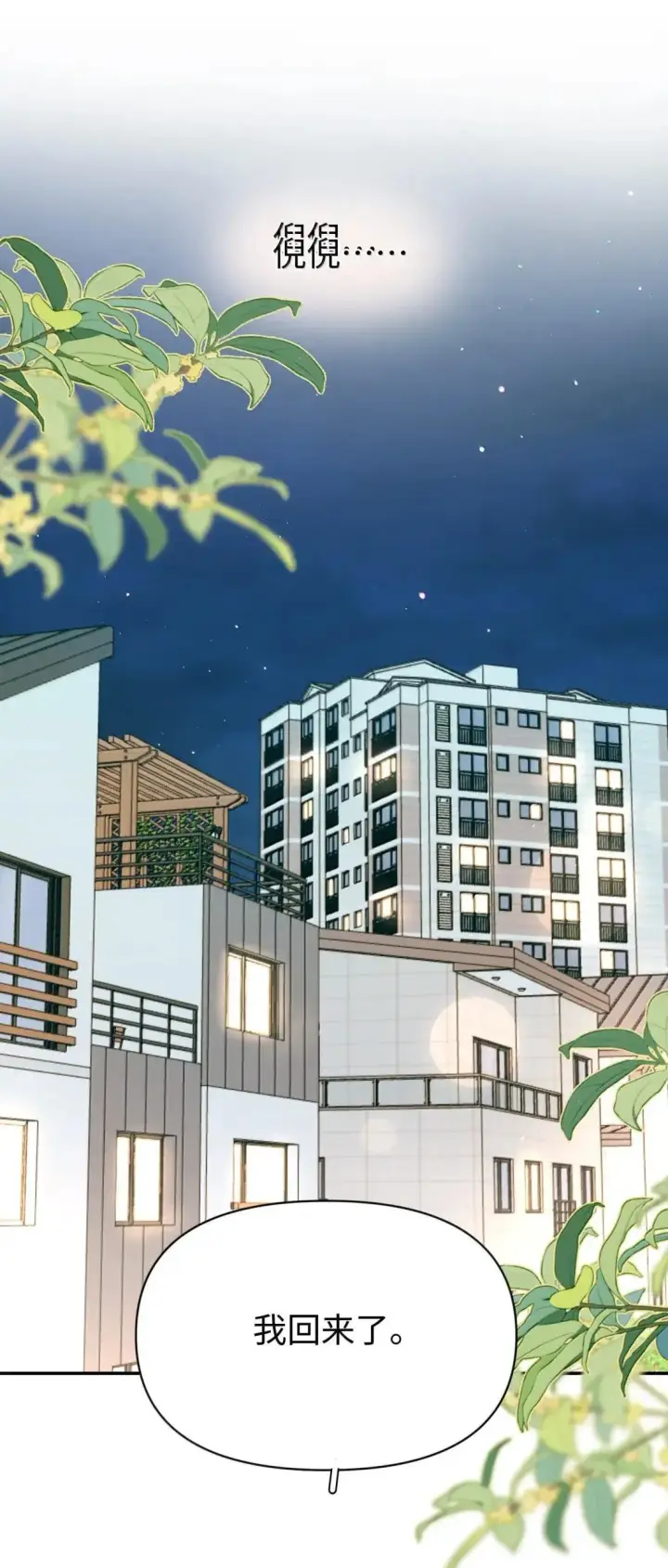 漫画《今天你露馅了吗？！》第40话 翻篇的证明第10张图