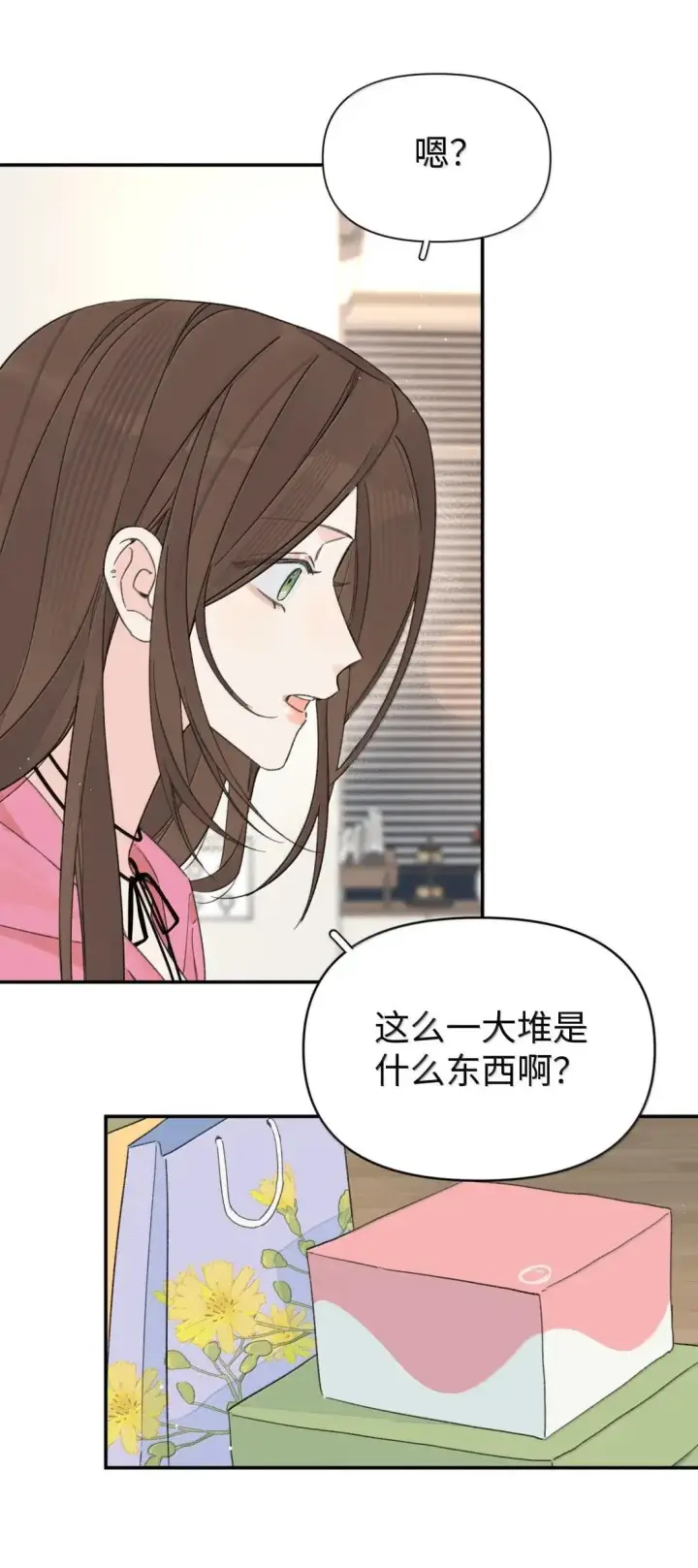 漫画《今天你露馅了吗？！》第40话 翻篇的证明第12张图