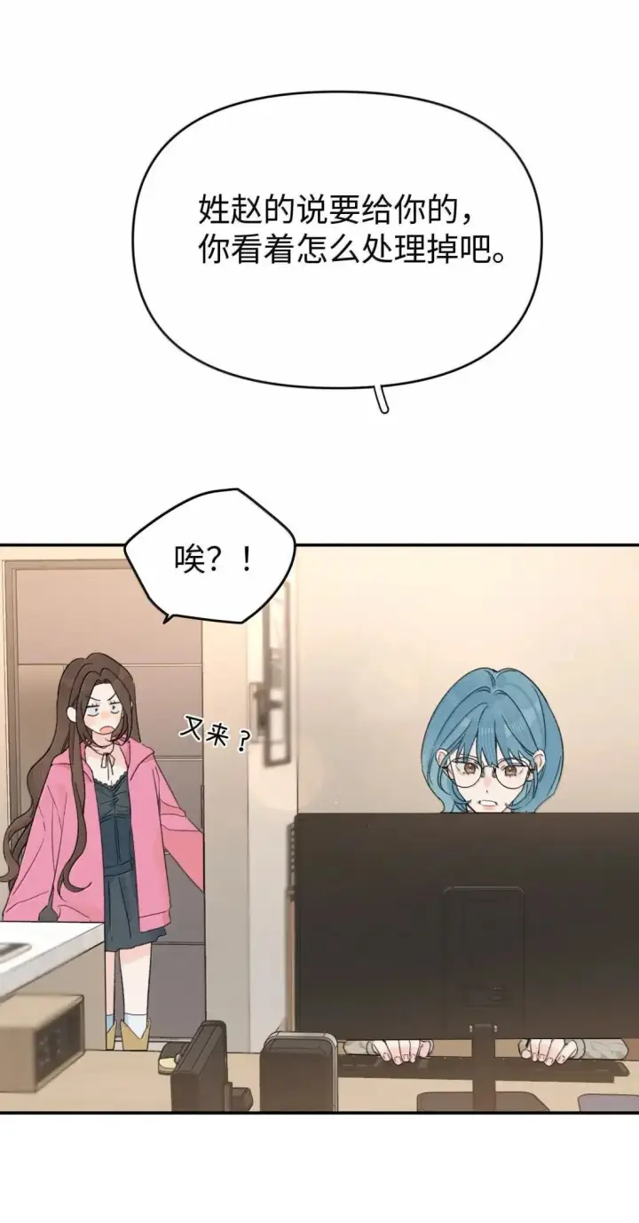 漫画《今天你露馅了吗？！》第40话 翻篇的证明第13张图