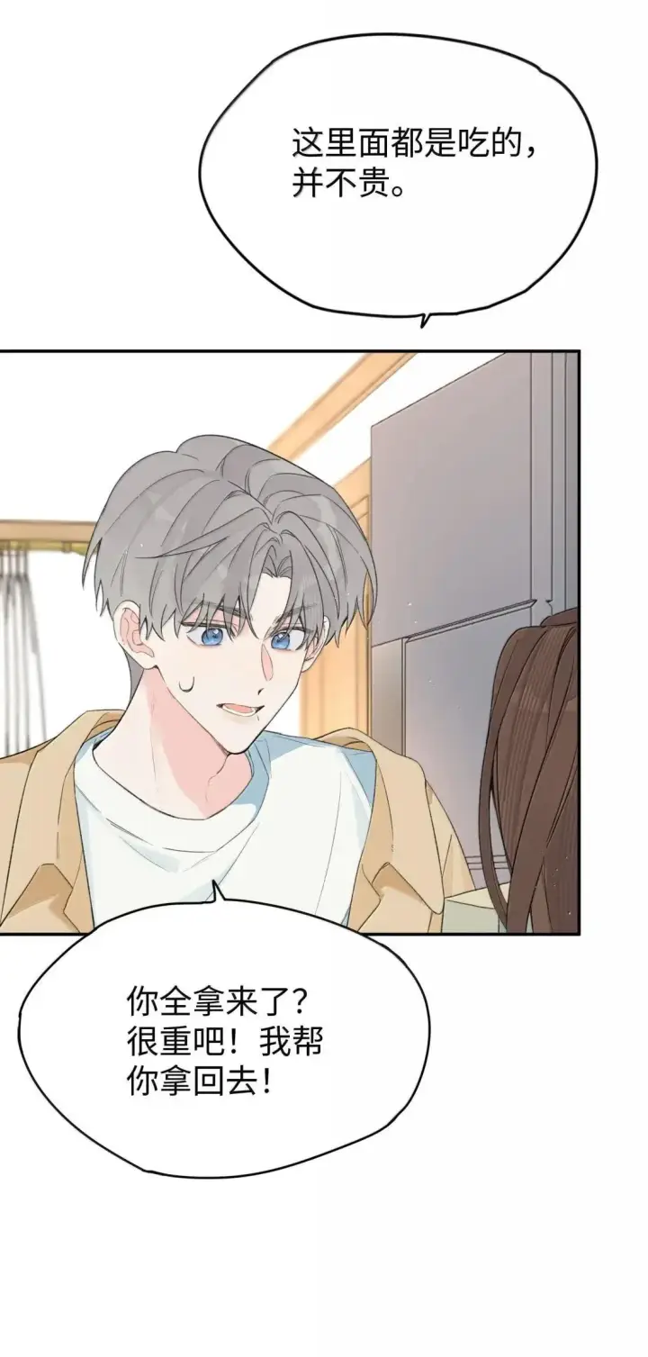 漫画《今天你露馅了吗？！》第40话 翻篇的证明第19张图