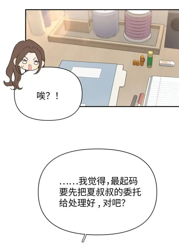 漫画《今天你露馅了吗？！》第40话 翻篇的证明第25张图