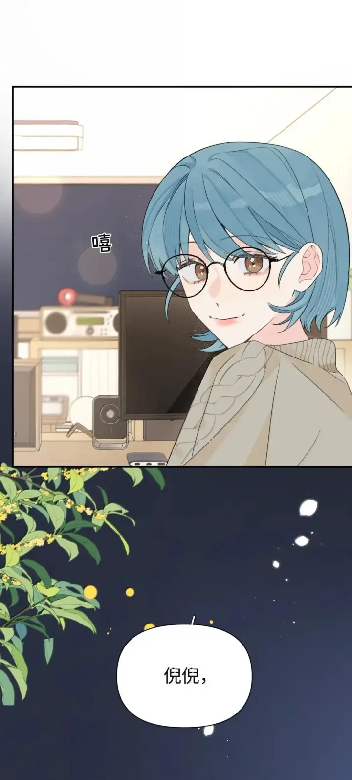 漫画《今天你露馅了吗？！》第40话 翻篇的证明第27张图