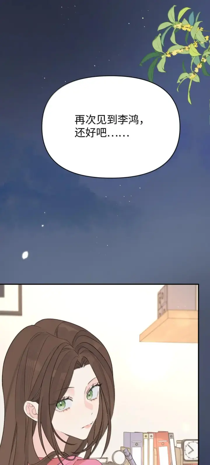 漫画《今天你露馅了吗？！》第40话 翻篇的证明第28张图