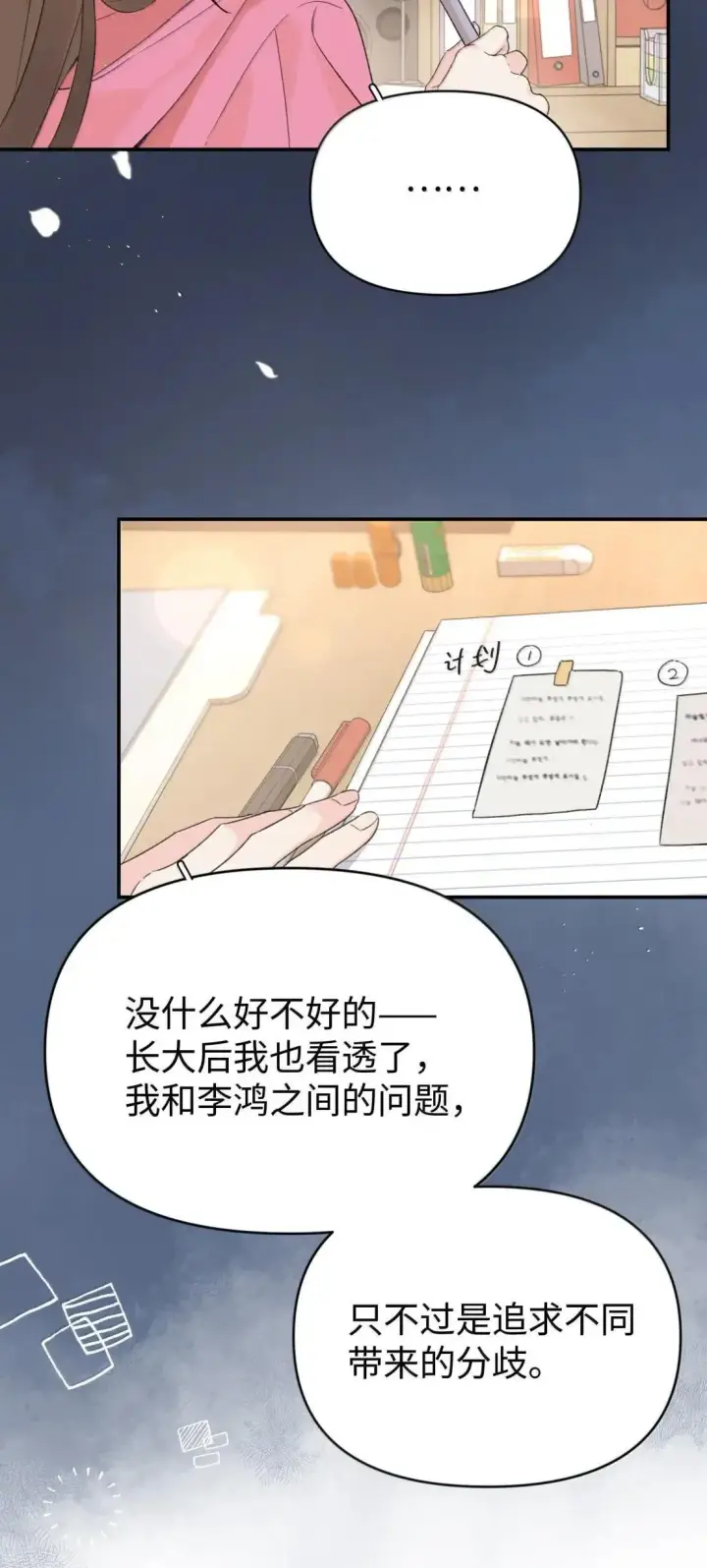 漫画《今天你露馅了吗？！》第40话 翻篇的证明第29张图