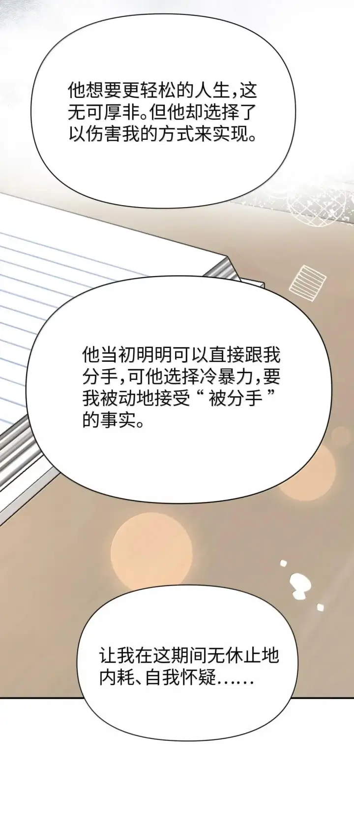 漫画《今天你露馅了吗？！》第40话 翻篇的证明第30张图
