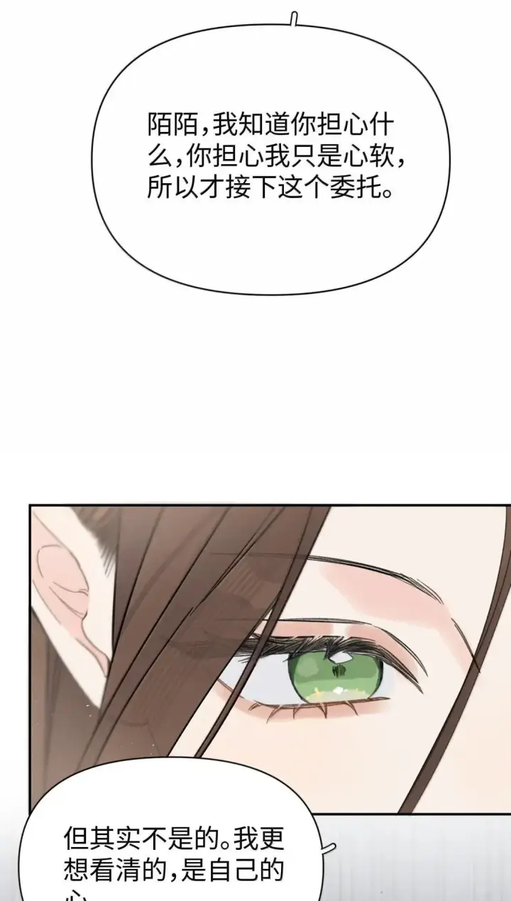 漫画《今天你露馅了吗？！》第40话 翻篇的证明第32张图