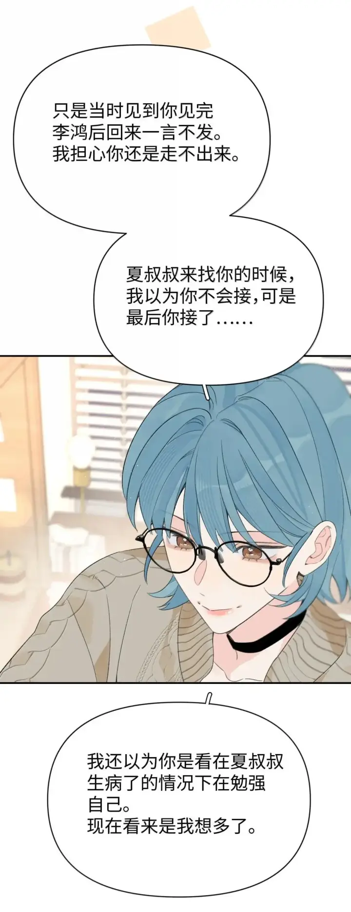 漫画《今天你露馅了吗？！》第40话 翻篇的证明第37张图