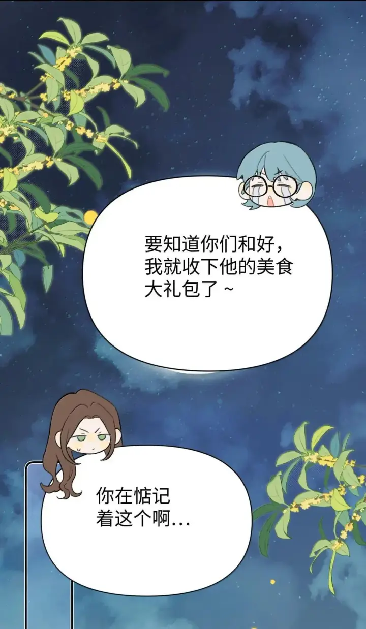 漫画《今天你露馅了吗？！》第40话 翻篇的证明第41张图