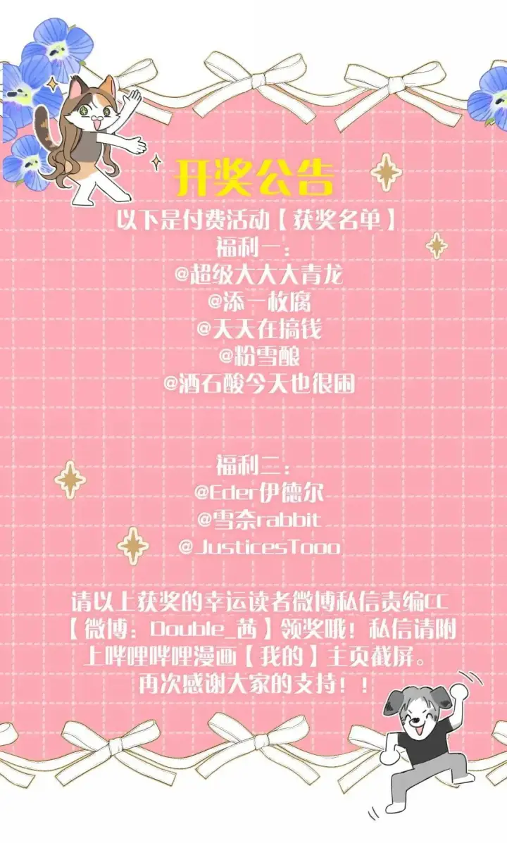 漫画《今天你露馅了吗？！》第40话 翻篇的证明第47张图