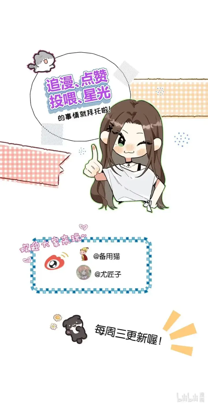 漫画《今天你露馅了吗？！》第40话 翻篇的证明第48张图