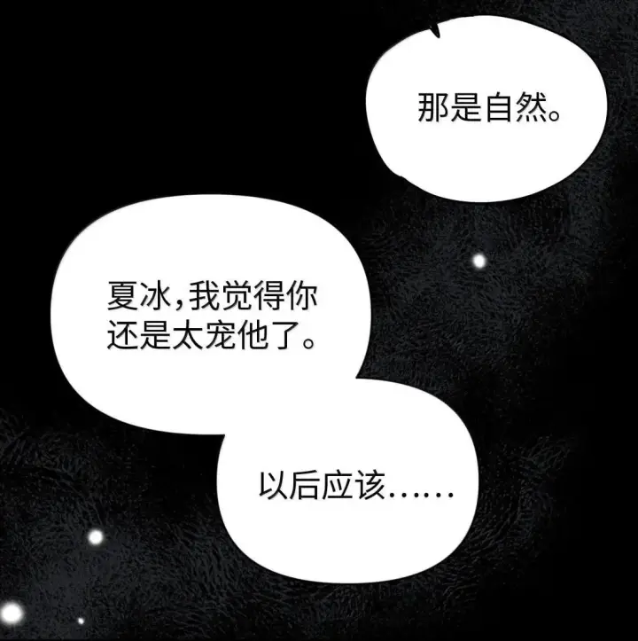 漫画《今天你露馅了吗？！》第40话 翻篇的证明第7张图