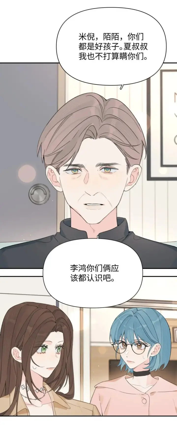 漫画《今天你露馅了吗？！》第36话 又锻炼我第11张图