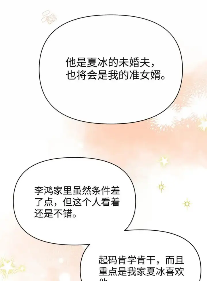 漫画《今天你露馅了吗？！》第36话 又锻炼我第12张图
