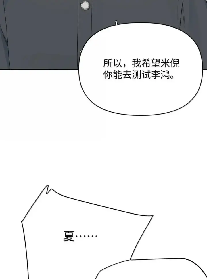漫画《今天你露馅了吗？！》第36话 又锻炼我第21张图