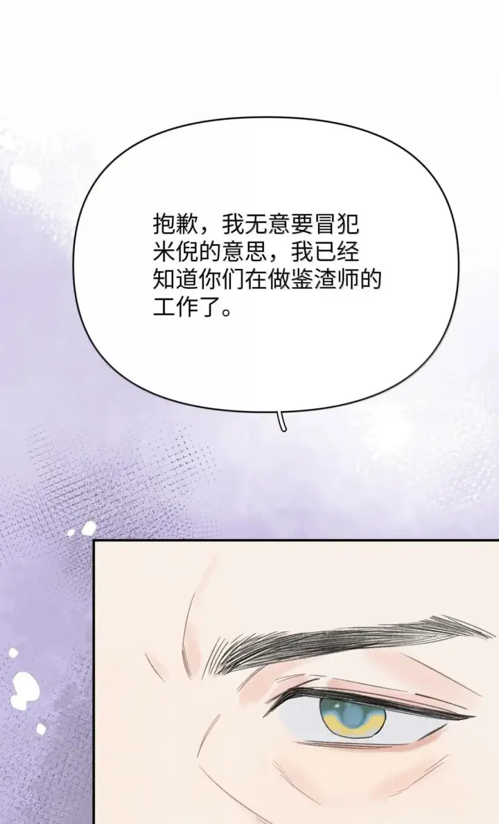 漫画《今天你露馅了吗？！》第36话 又锻炼我第23张图