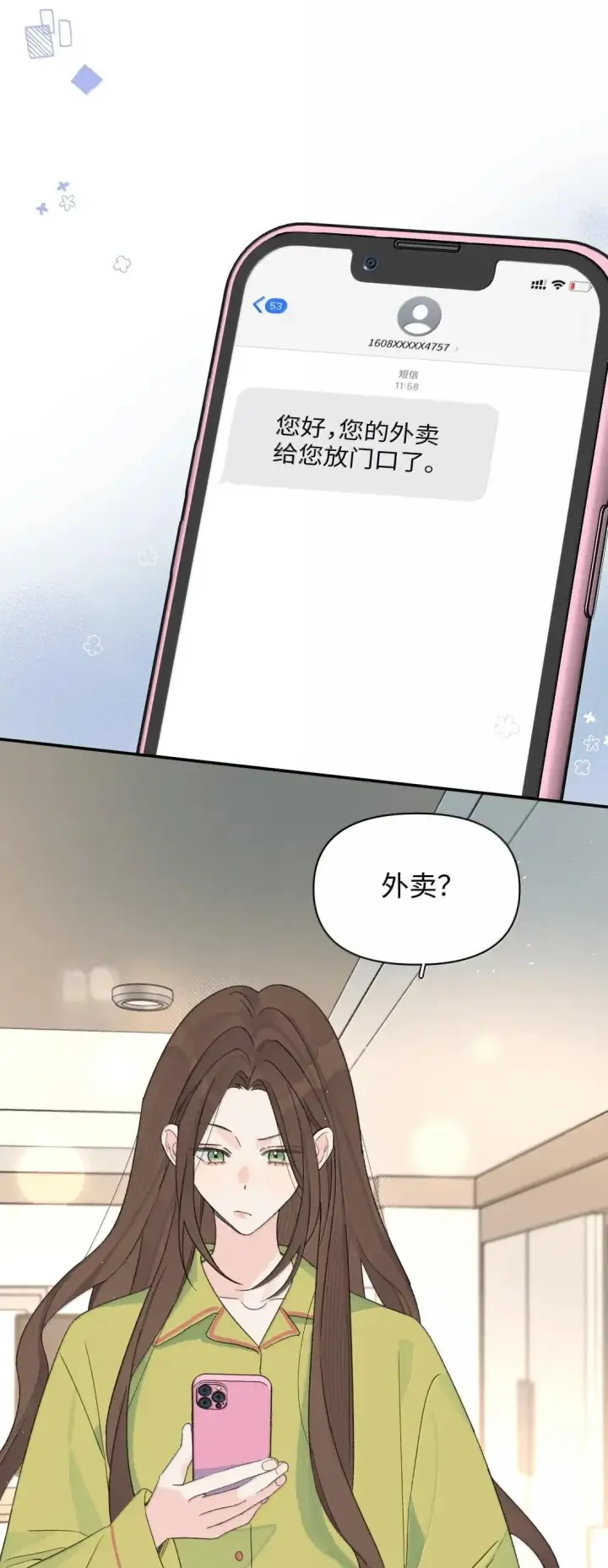 漫画《今天你露馅了吗？！》第37话 人都是双标的第28张图