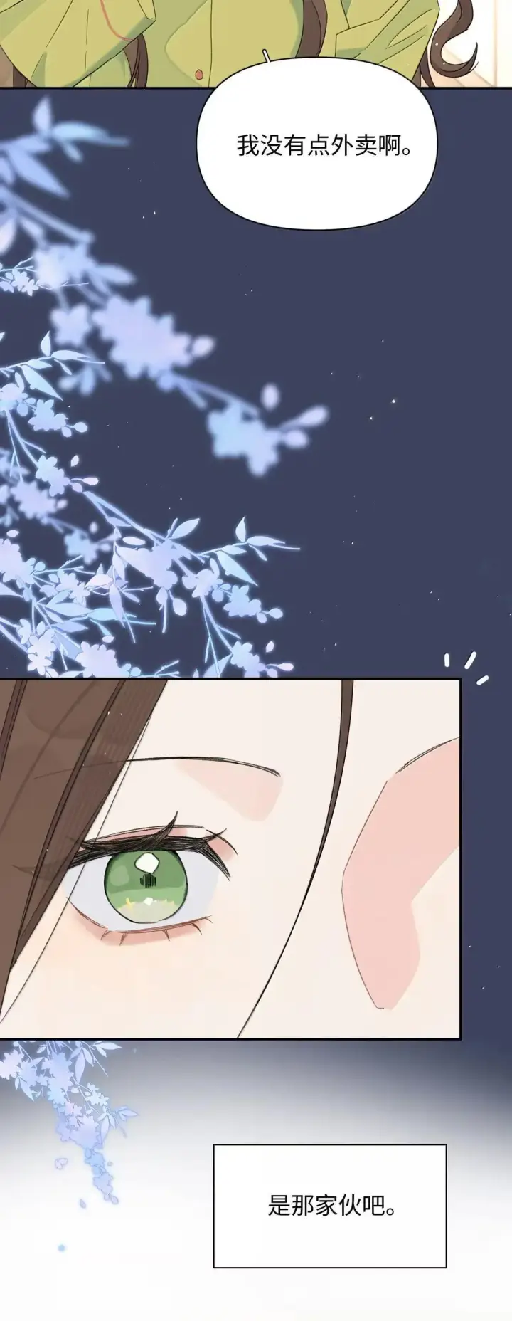 漫画《今天你露馅了吗？！》第37话 人都是双标的第29张图