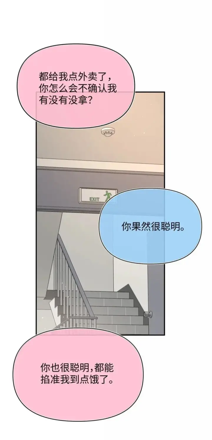 漫画《今天你露馅了吗？！》第37话 人都是双标的第32张图