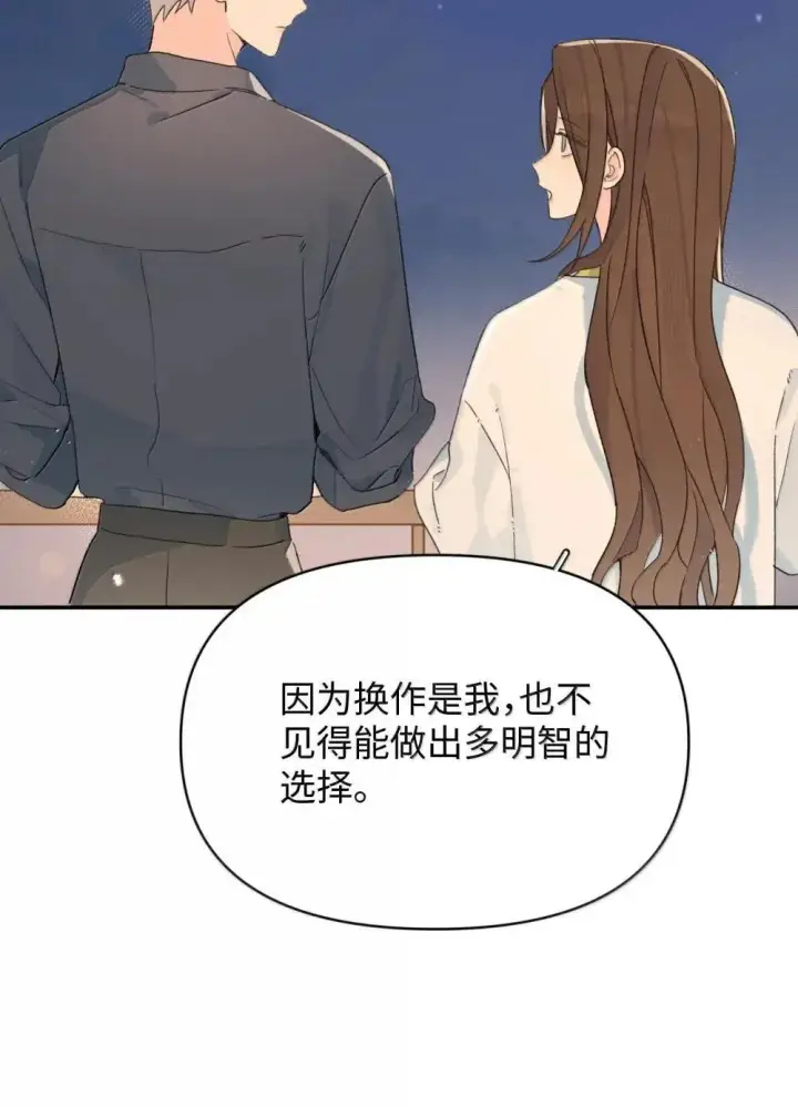 漫画《今天你露馅了吗？！》第37话 人都是双标的第39张图
