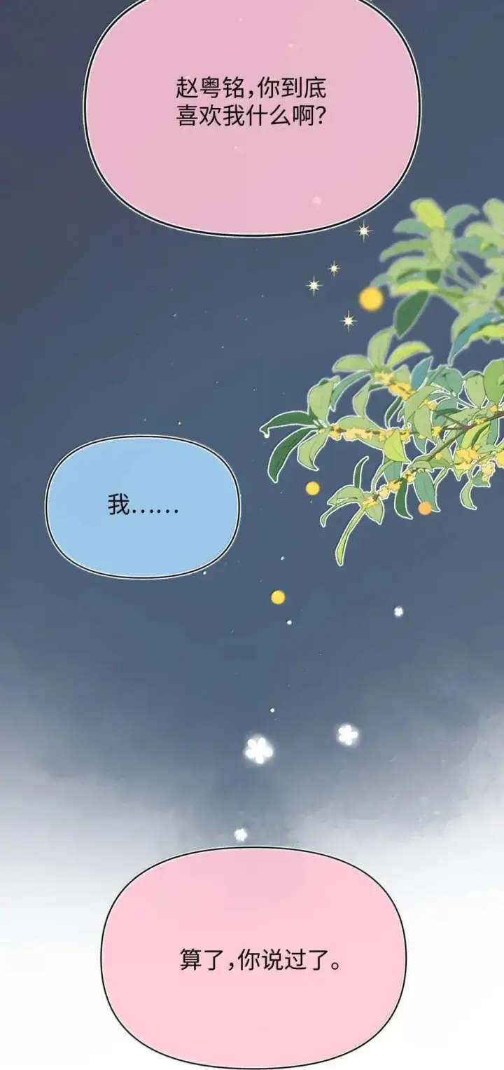 漫画《今天你露馅了吗？！》第37话 人都是双标的第44张图
