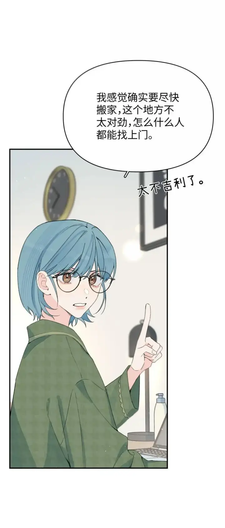 漫画《今天你露馅了吗？！》第37话 人都是双标的第5张图