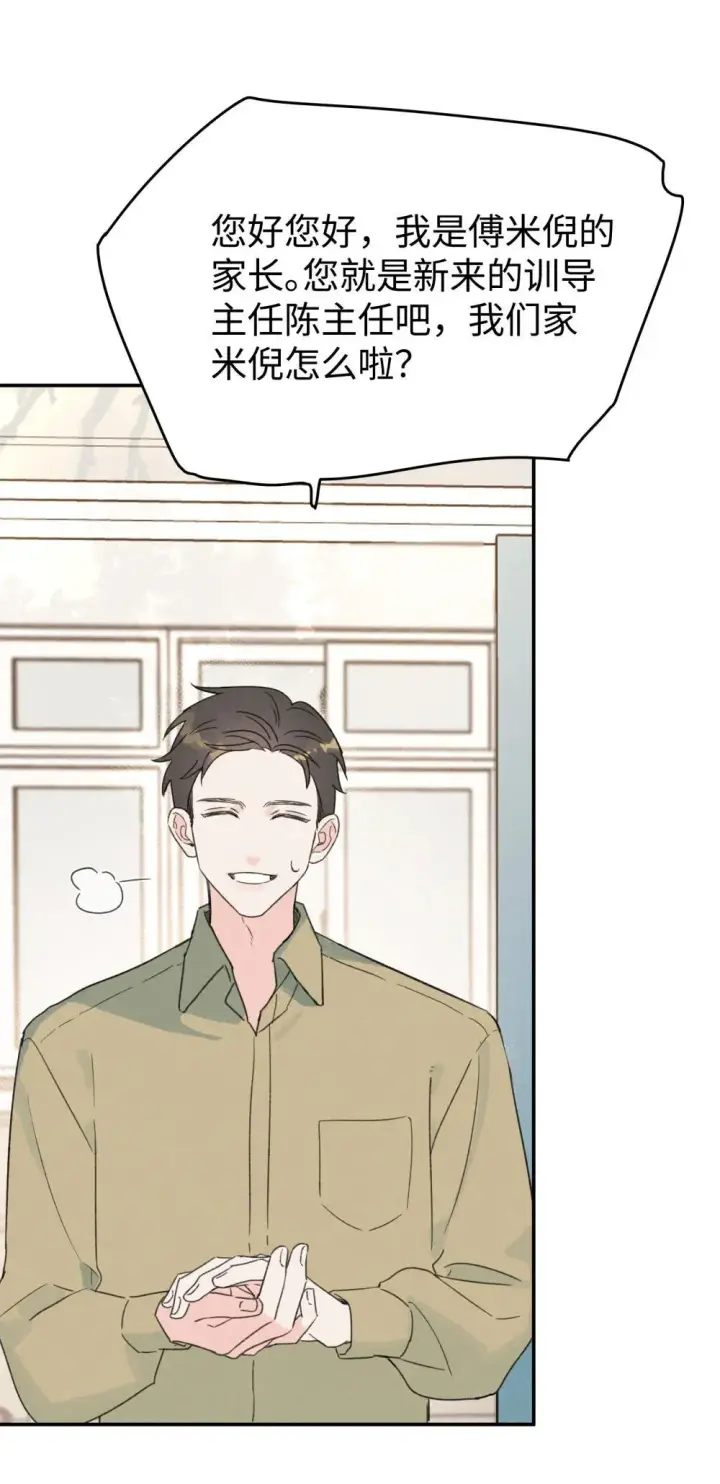 漫画《今天你露馅了吗？！》番外 新春快乐第14张图