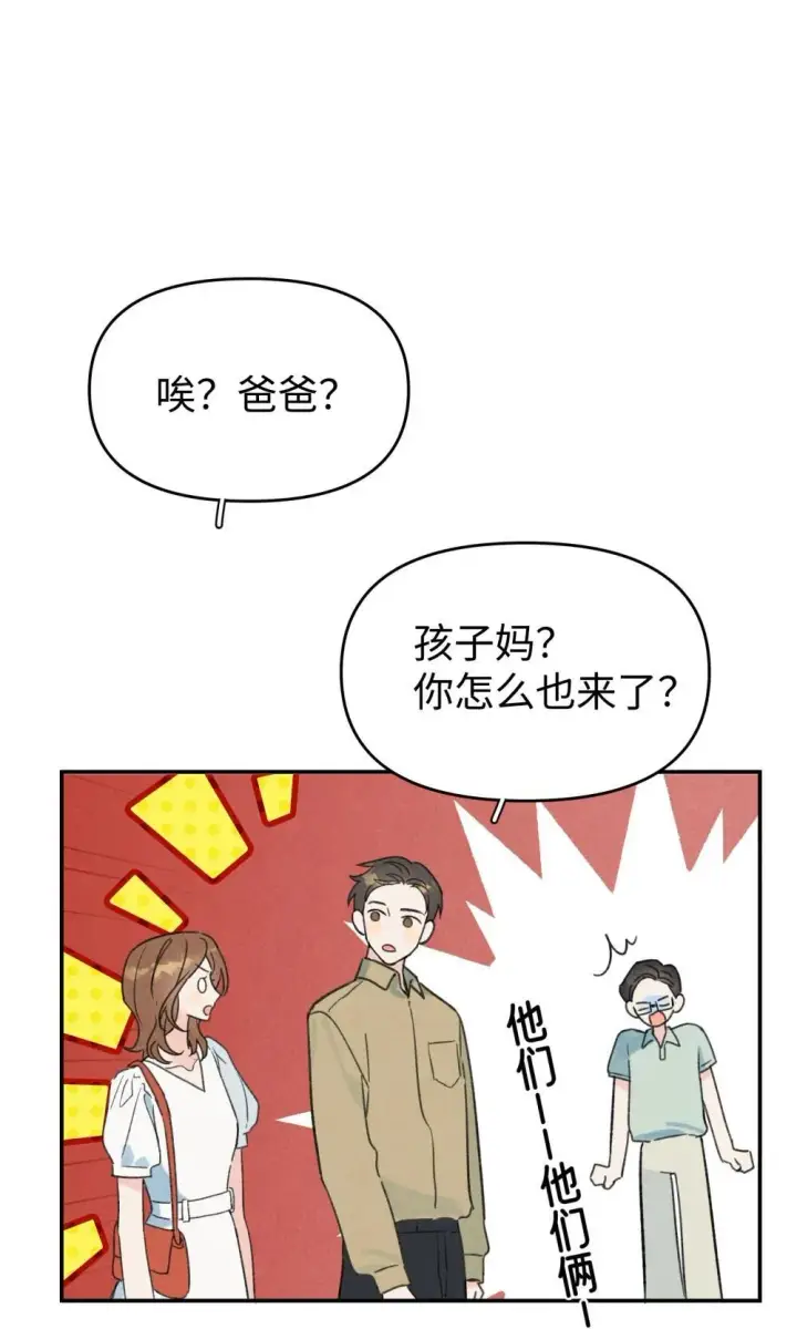 漫画《今天你露馅了吗？！》番外 新春快乐第16张图