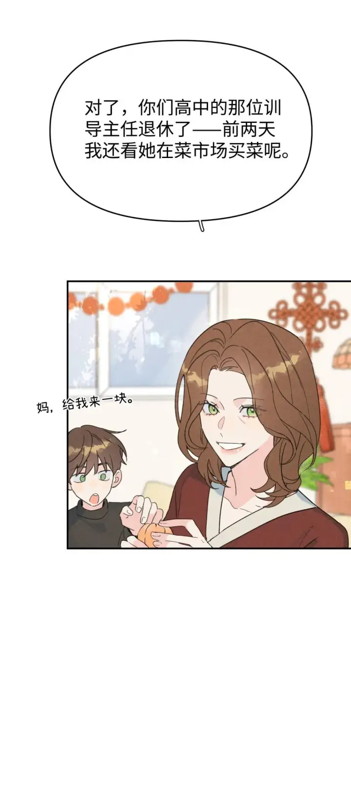 漫画《今天你露馅了吗？！》番外 新春快乐第24张图