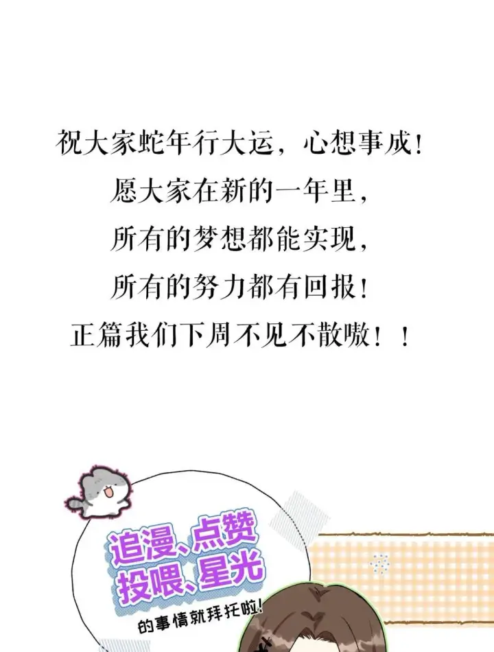 漫画《今天你露馅了吗？！》番外 新春快乐第29张图