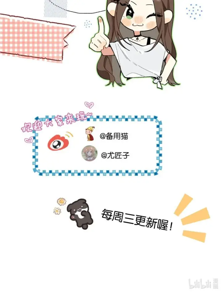 漫画《今天你露馅了吗？！》番外 新春快乐第30张图