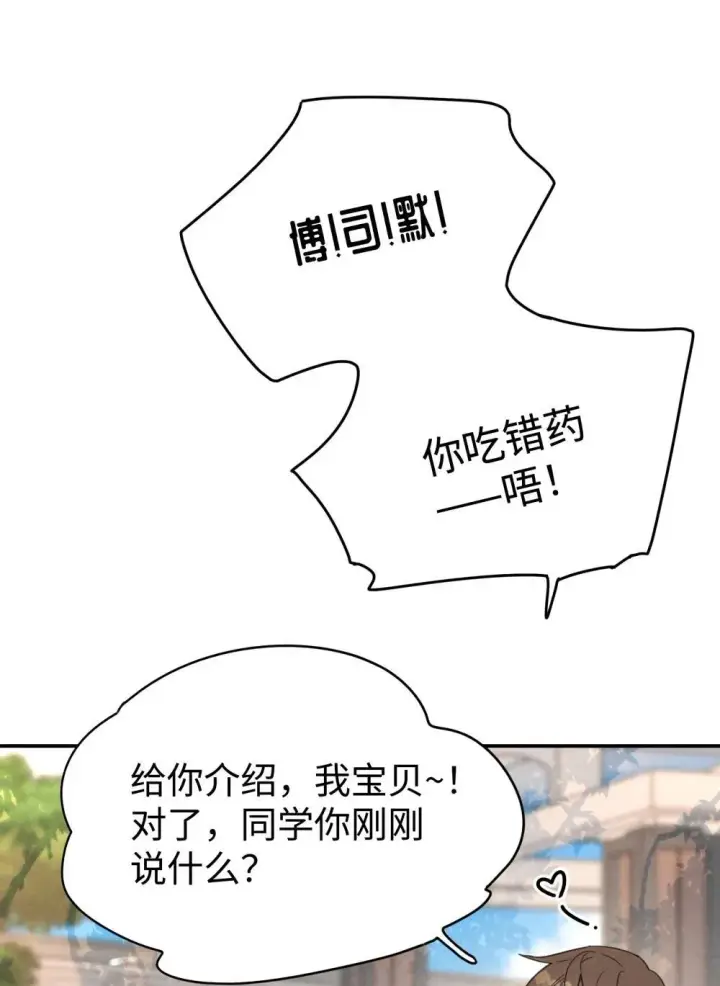 漫画《今天你露馅了吗？！》番外 新春快乐第7张图