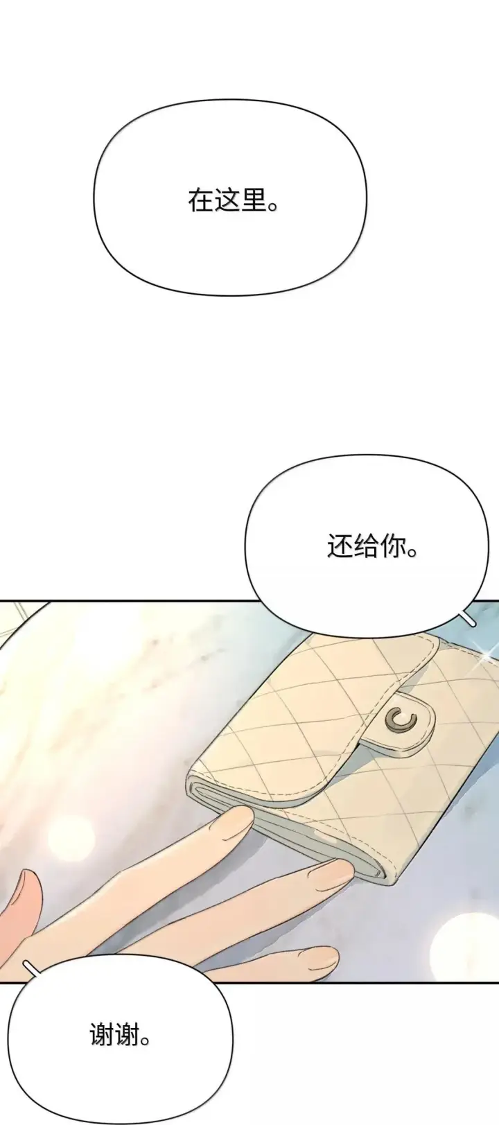 漫画《今天你露馅了吗？！》第41话 “般配”第10张图