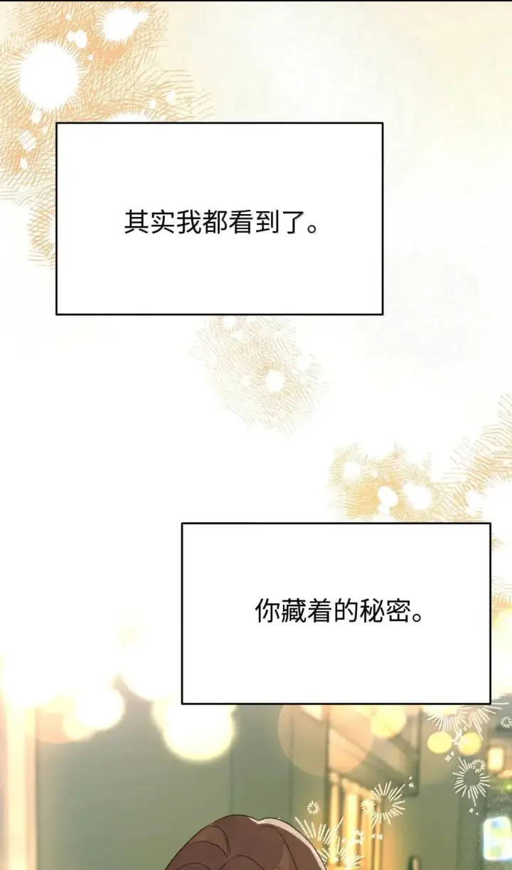 漫画《今天你露馅了吗？！》第41话 “般配”第12张图