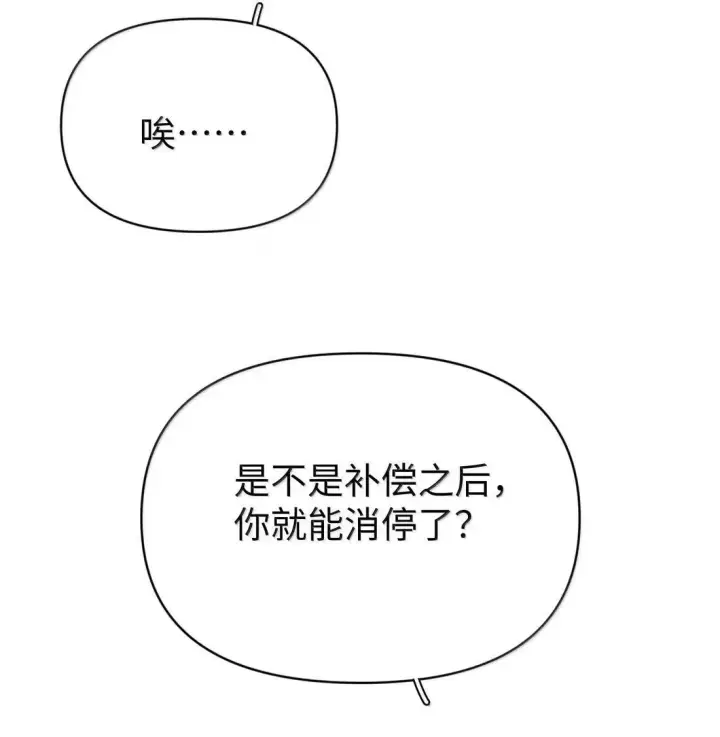 漫画《今天你露馅了吗？！》第41话 “般配”第20张图