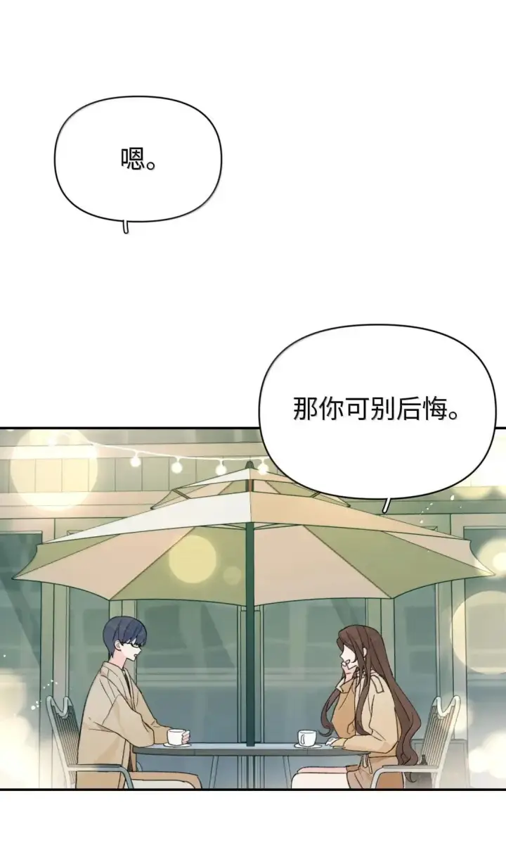 漫画《今天你露馅了吗？！》第41话 “般配”第22张图
