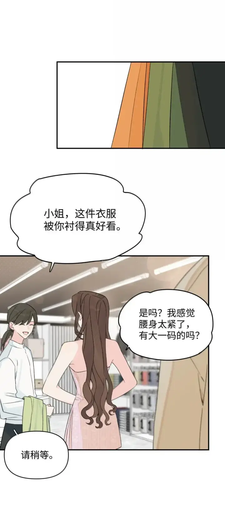 漫画《今天你露馅了吗？！》第41话 “般配”第29张图