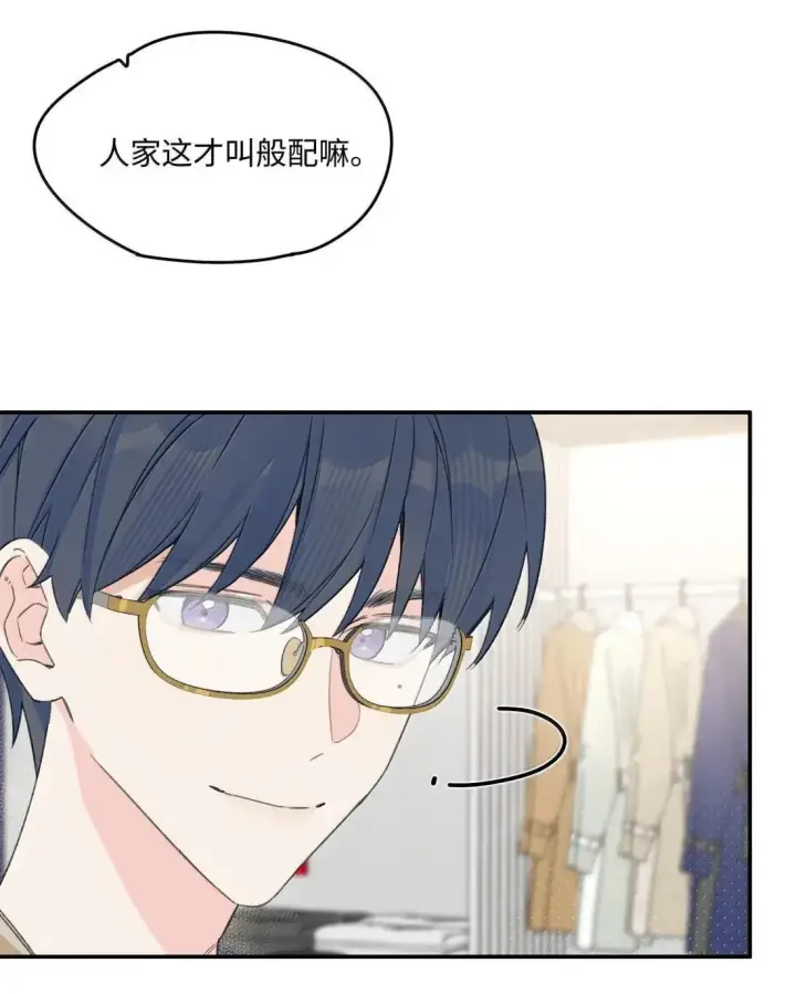 漫画《今天你露馅了吗？！》第41话 “般配”第31张图