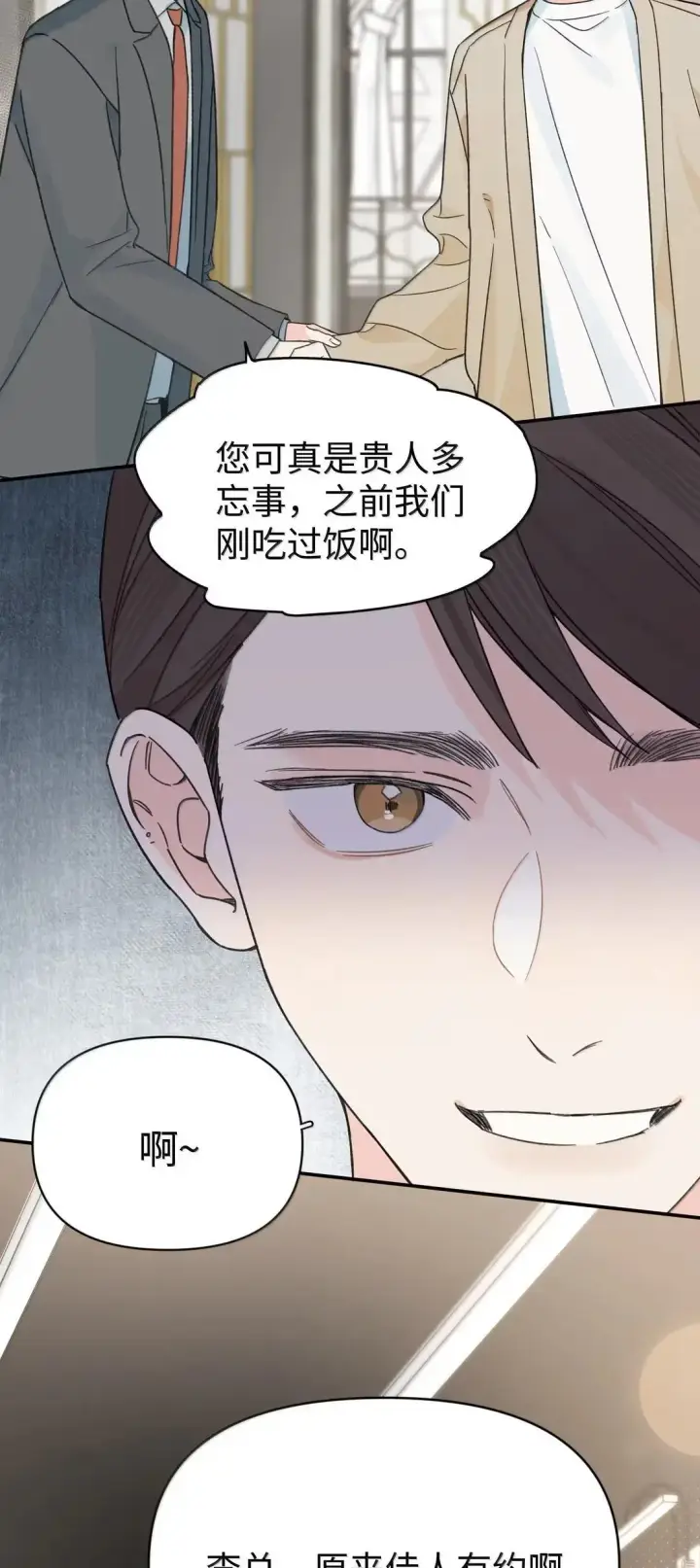 漫画《今天你露馅了吗？！》第41话 “般配”第34张图
