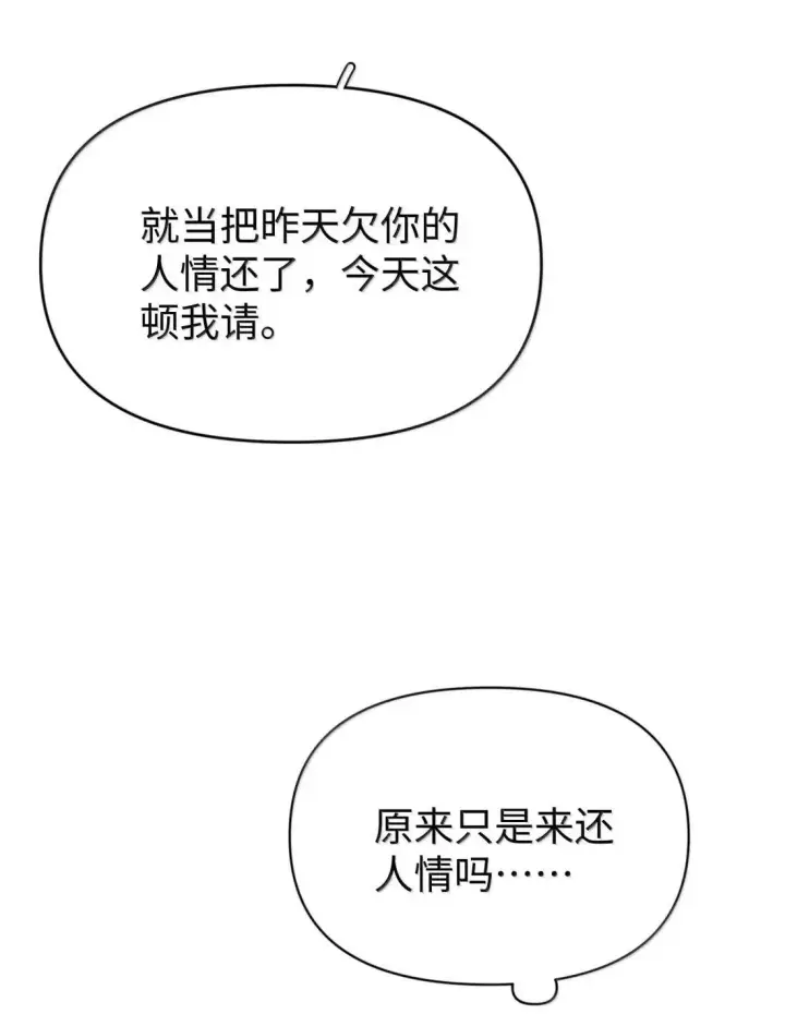 漫画《今天你露馅了吗？！》第41话 “般配”第7张图