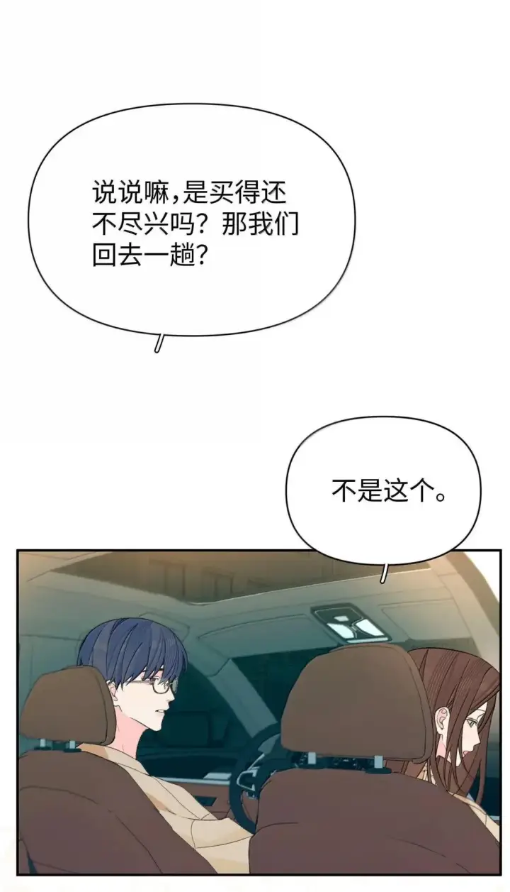 漫画《今天你露馅了吗？！》第42话 逢场作戏第10张图