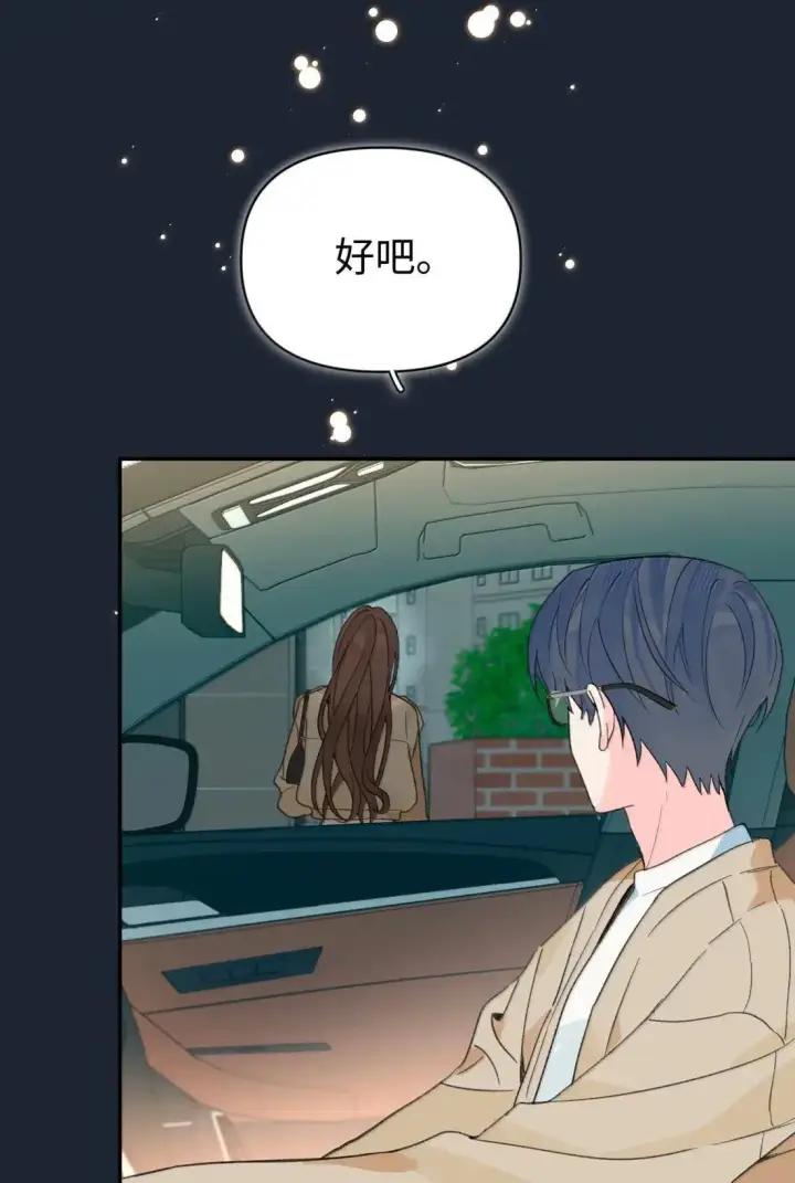 漫画《今天你露馅了吗？！》第42话 逢场作戏第13张图