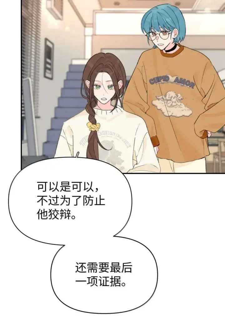 漫画《今天你露馅了吗？！》第42话 逢场作戏第28张图