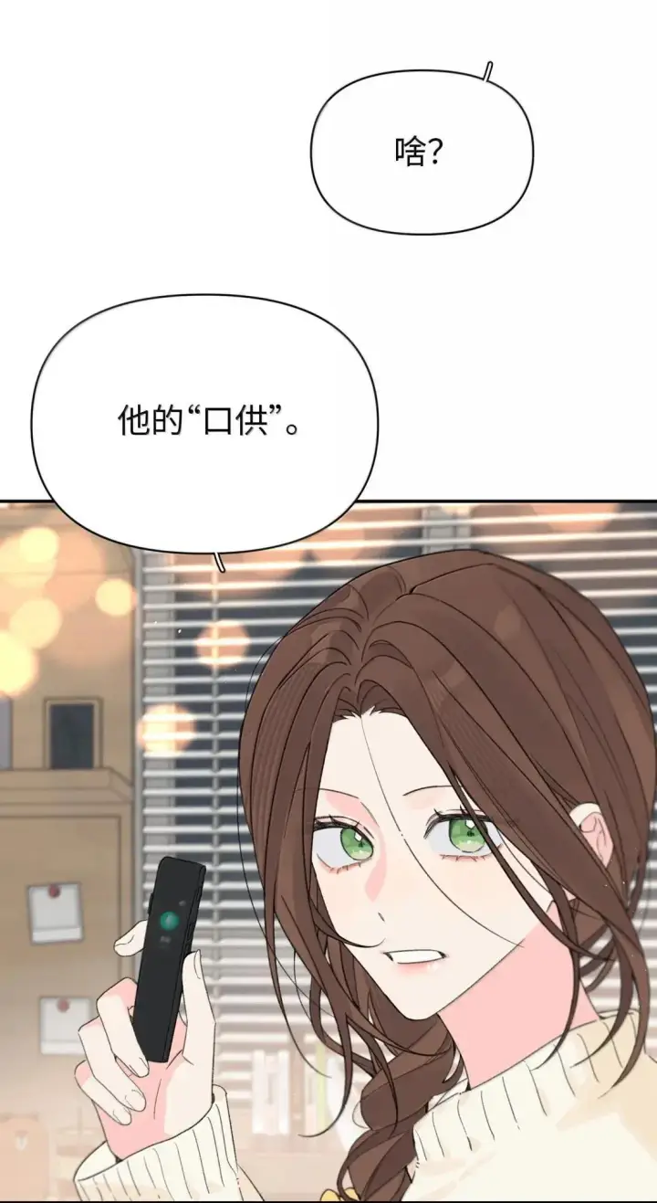 漫画《今天你露馅了吗？！》第42话 逢场作戏第29张图