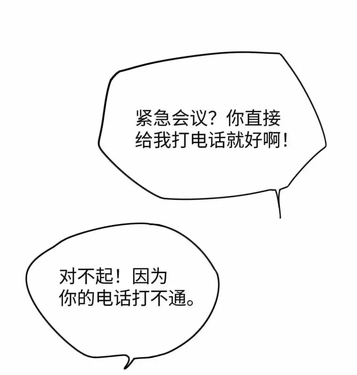 漫画《今天你露馅了吗？！》第42话 逢场作戏第39张图