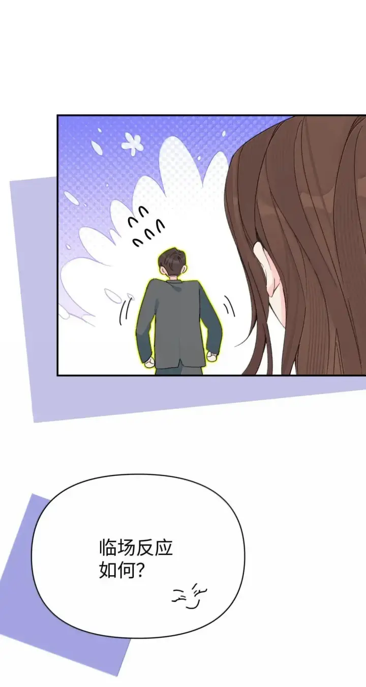 漫画《今天你露馅了吗？！》第42话 逢场作戏第4张图