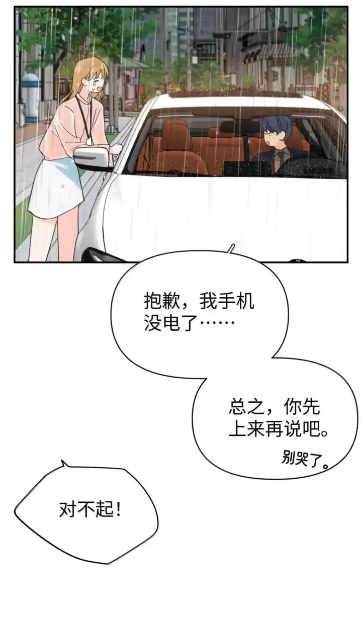 漫画《今天你露馅了吗？！》第42话 逢场作戏第40张图
